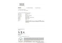 SGS test report of 2014